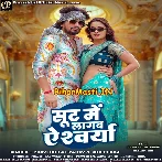 Suit Me Lagab Aishwarya (Pravesh Lal Yadav, Shilpi Raj)
