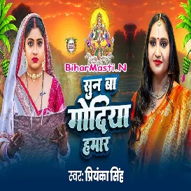 Sun Ba Godiya Hamar (Priyanka Singh)