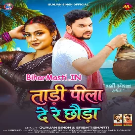 Tadi Pila De Re Chhaura (Gunjan Singh, Srishti Bharti)