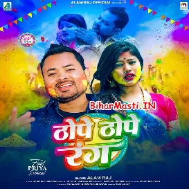 Thope Thope Rang (Alam Raj)