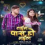 Time Paas Ho Gail (Golu Raja)