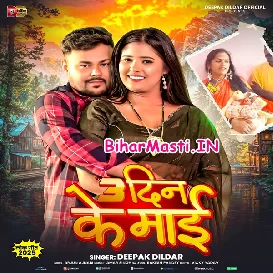 Tin Din Ke Maai (Deepak Dildar)