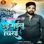 Ud Gailu Chirai (Rakesh Mishra)
