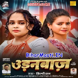 Udanbaaz (Shilpi Raj)