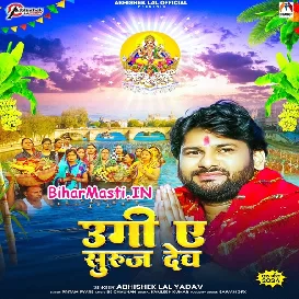 Ugi Ae Suruj Dev (Abhishek Lal Yadav)