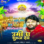Ugi Ae Suruj Dev (Abhishek Lal Yadav)