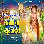 Ugi Na Surujdev (Kavita Yadav)
