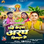 Uhe Kerwa Aragh Diyala Ho (Shilpi Raj)