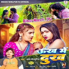 Unkh Me Dukh (Bharat Bhojpuriya)