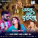 Uthal Kamar Me Darad (Vinay Pandey Sanu, Shilpi Raj)